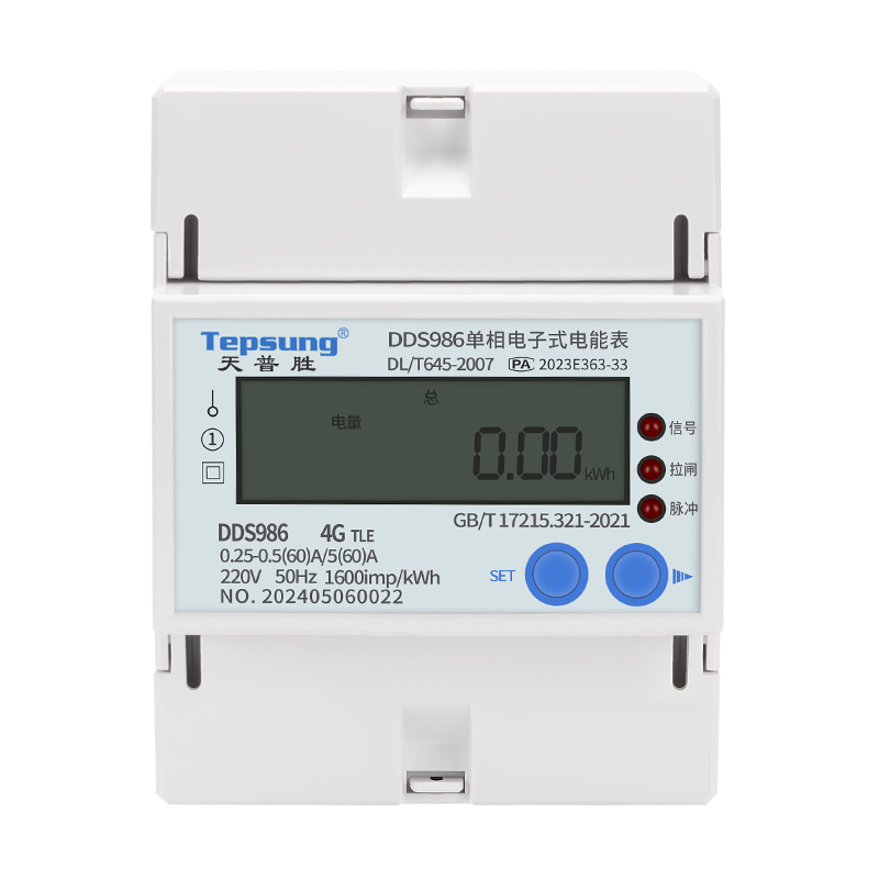 单相4G电表(4P导轨)(外置天线)