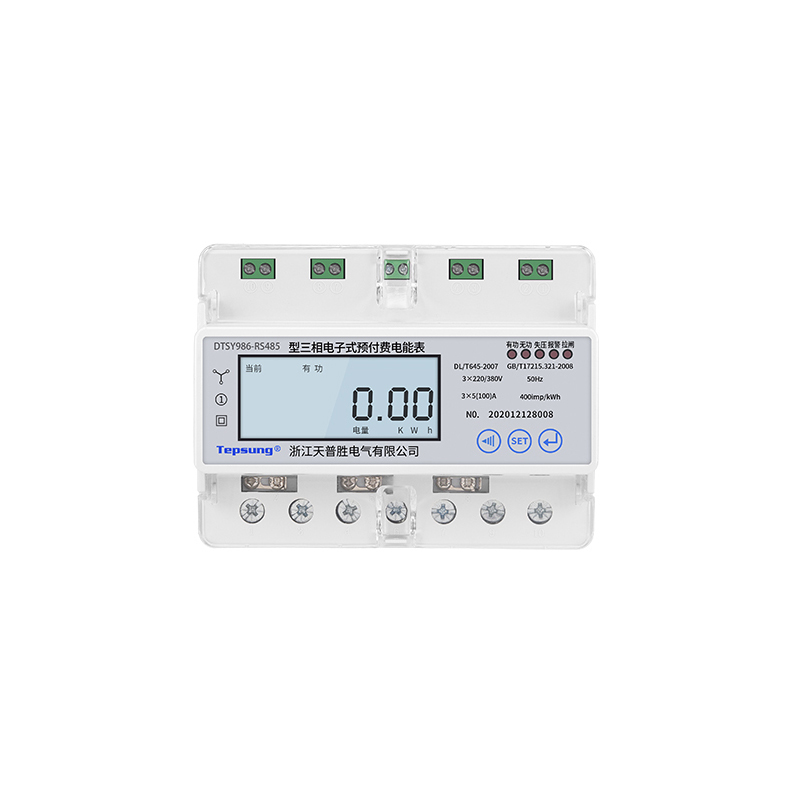 三相485电表（7P导轨）
