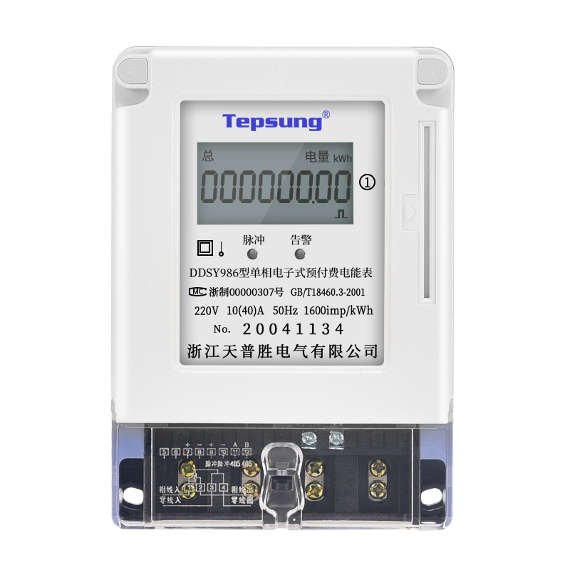 单相预付费插卡电表