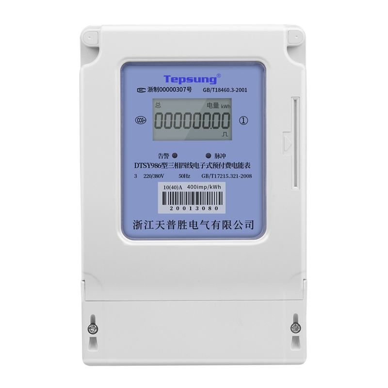 三相四线预付费插卡电表
